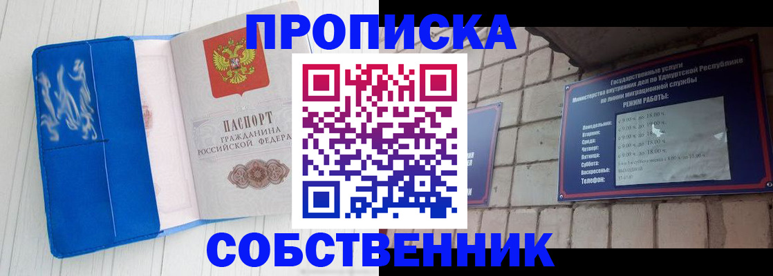 прописка для школы в Яранске
